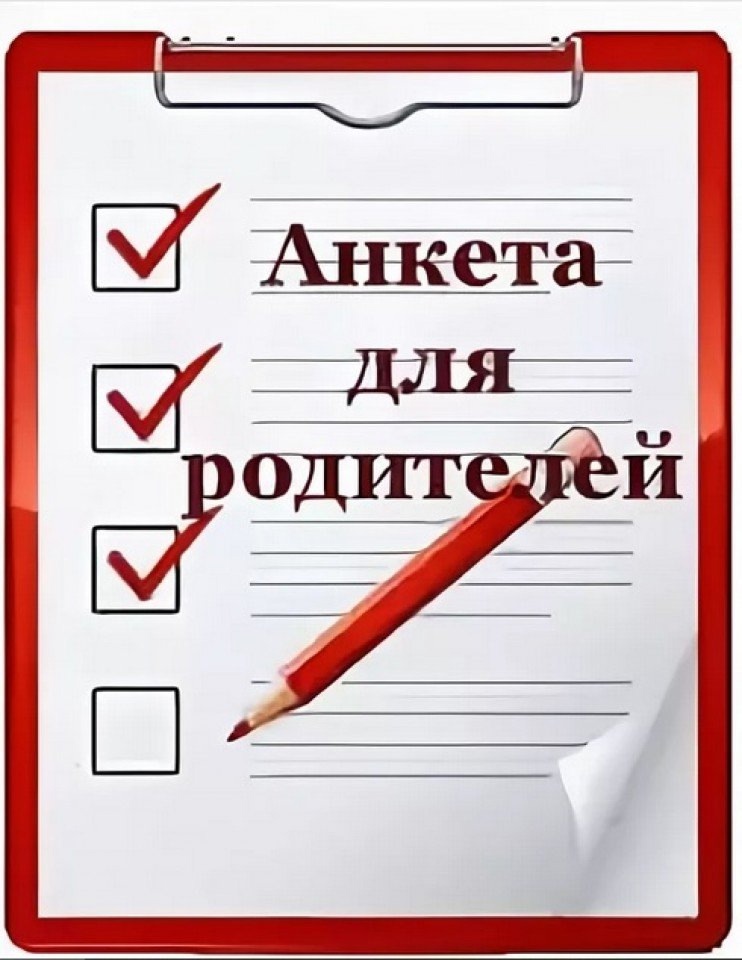 Итоги анкетирования родителей