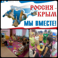 Воссоединение Крыма с Россией Воссоединение Крыма с Россией.
