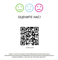 Опрос о качестве осуществления образовательной деятельности Муниципальное дошкольное образовательное автономное учреждение центр развития ребенка - детский сад "Аленький цветочек" Опрос о качестве осуществления образовательной деятельности Муниципальное дошкольное образовательное автономное учреждение центр развития ребенка - детский сад "Аленький цветочек".