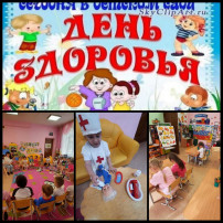 День здоровья День здоровья.