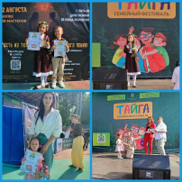 Семейный фестиваль "Тайга" Семейный фестиваль "Тайга".