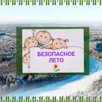 ЛЕТО С ДЕТЬМИ ЛЕТО С ДЕТЬМИ.