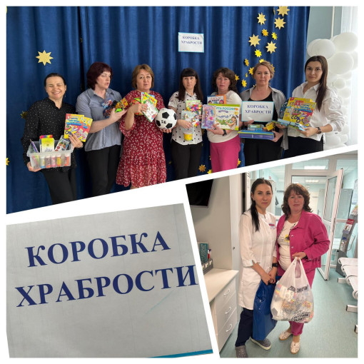 Коробка храбрости Коробка храбрости.