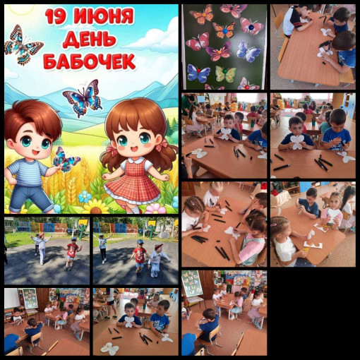 День бабочек🦋 День бабочек🦋.