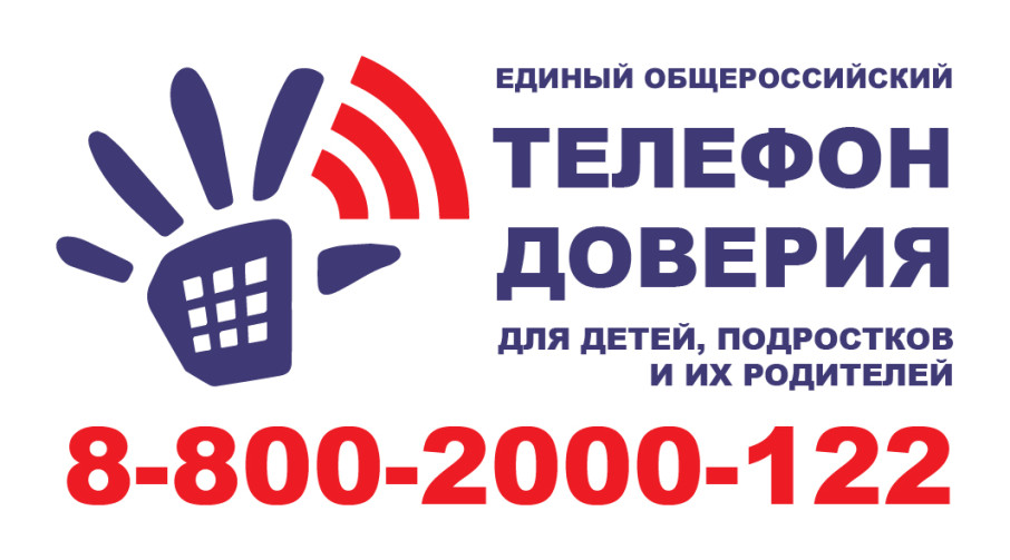 Всероссийский "Телефон доверия" Всероссийский "Телефон доверия".